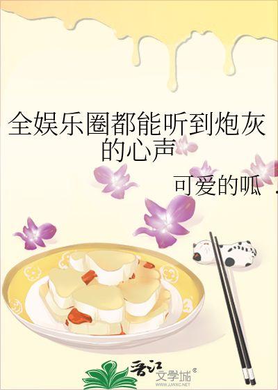 七姐吃瓜娱乐圈小说,娱乐圈幕后风云录  第2张 七姐吃瓜娱乐圈小说,娱乐圈幕后风云录  第2张
