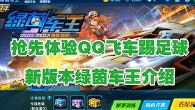 qq飞车2024最新爆料,激战升级,速度与激情再燃巅峰  第3张 qq飞车2024最新爆料,激战升级,速度与激情再燃巅峰  第3张